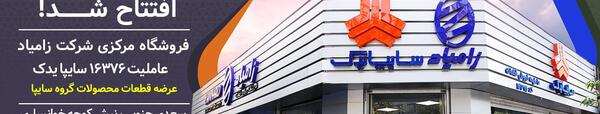 عکس شرکت زامیاد