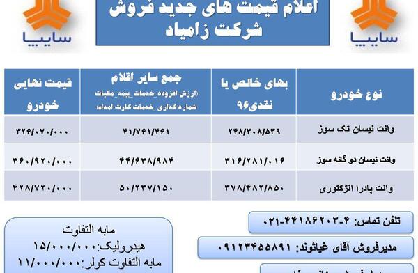 عکس نیسان زامیاد صفر