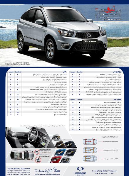عکس تصاویر خودرو سانگ یانگ اکتیون