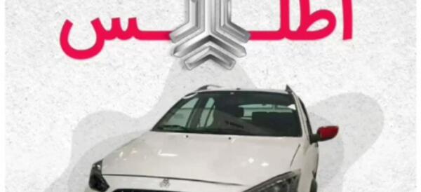 عکس سایپا اطلس