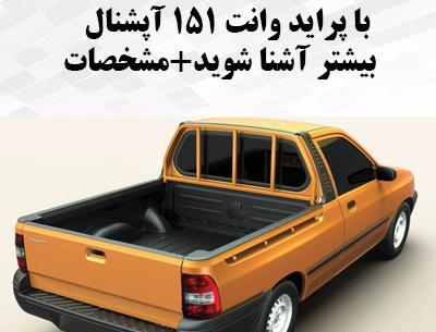 عکس سایپا ۱۵۱