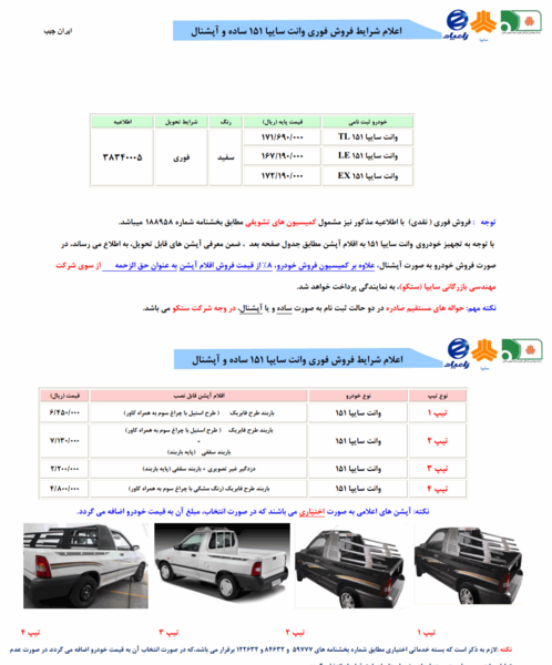 عکس سایپا اپشنال