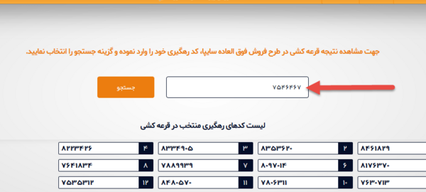 عکس برندگان سایپا