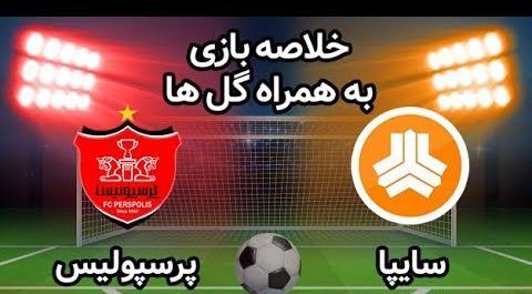 عکس بازی سایپا پرسپولیس