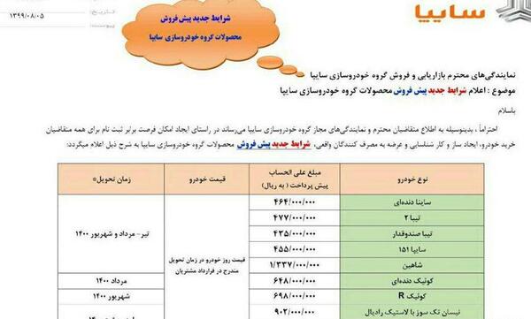 عکس محصولات سایپا پیش فروش