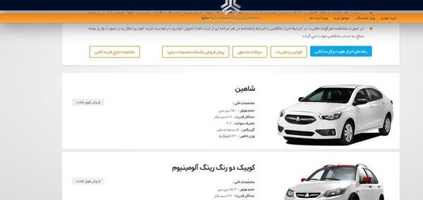عکس محصولات سایپا پیش فروش