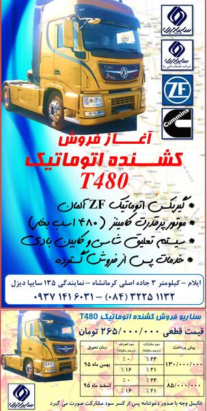 عکس تریلی سایپا دیزل