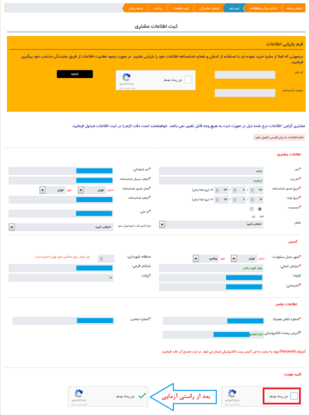 عکس صفحه ثبت نام سایپا