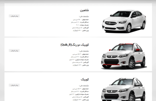 عکس صفحه ثبت نام سایپا