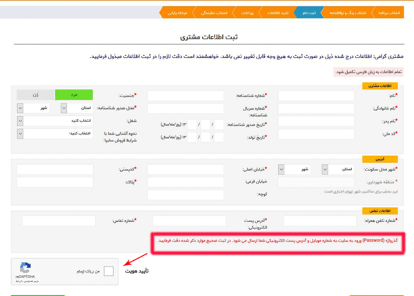 عکس صفحه ثبت نام سایپا