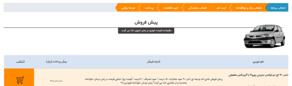 عکس صفحه ثبت نام سایپا