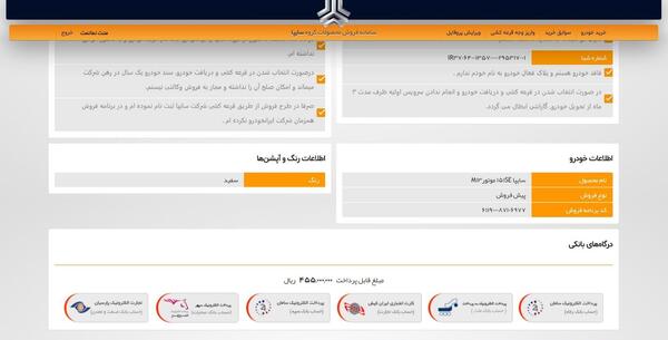 عکس صفحه ثبت نام سایپا