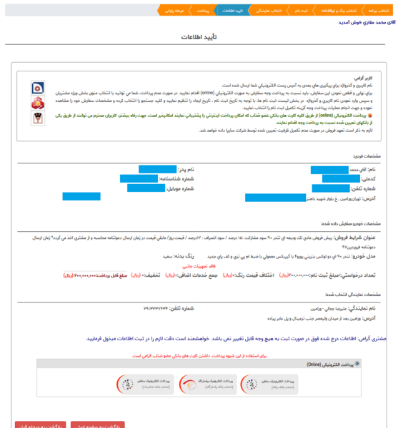 عکس صفحه ثبت نام سایپا