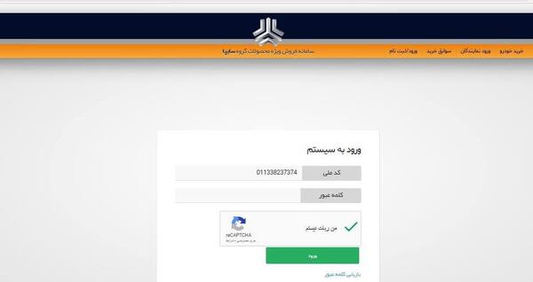 عکس صفحه ثبت نام سایپا