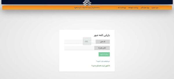 عکس صفحه ثبت نام سایپا