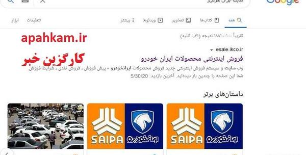 عکس صفحه ثبت نام سایپا