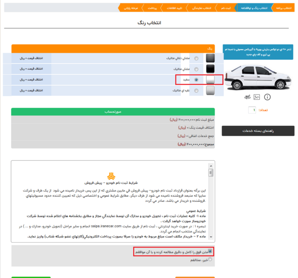 عکس صفحه ثبت نام سایپا