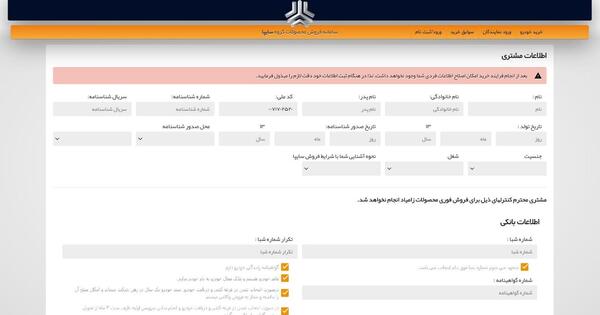 عکس صفحه ثبت نام سایپا