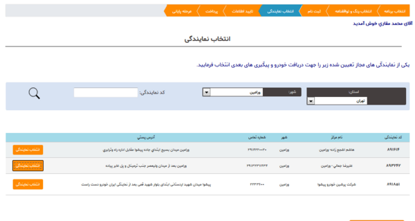 عکس صفحه ثبت نام سایپا