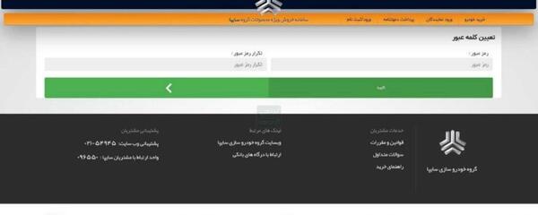 عکس صفحه ثبت نام سایپا