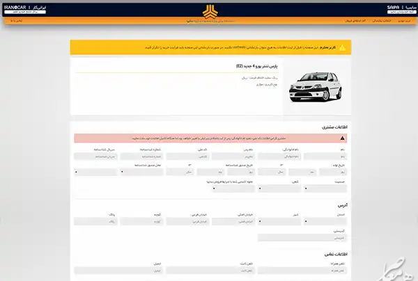 عکس صفحه ثبت نام سایپا