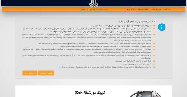 عکس صفحه ثبت نام سایپا