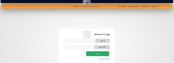 عکس صفحه ثبت نام سایپا