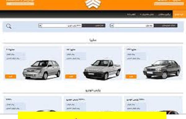 عکس صفحه ثبت نام سایپا