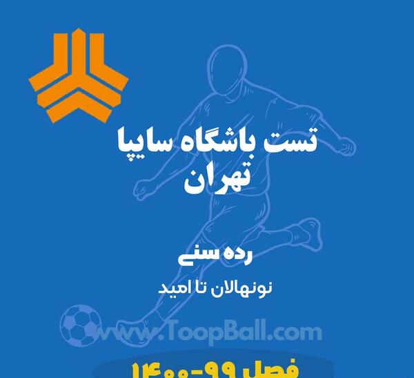 عکس جوانان سایپا