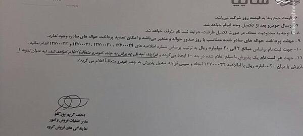عکس حواله سایپا