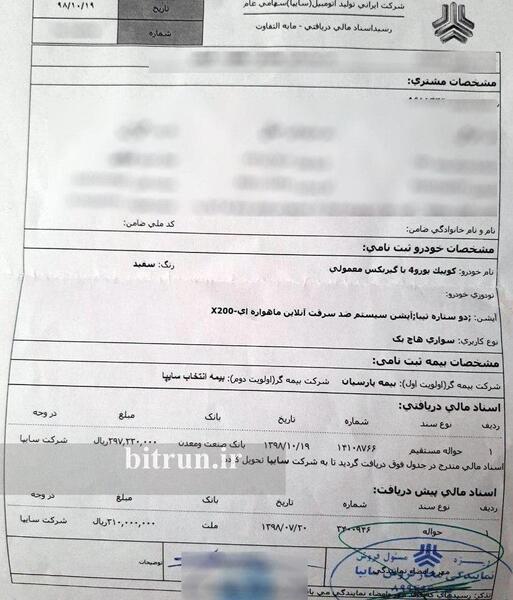 عکس حواله سایپا
