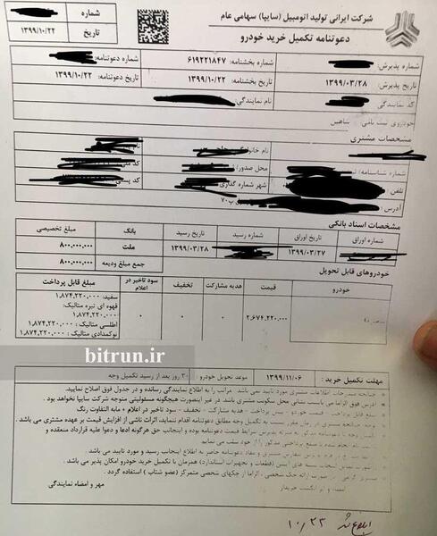 عکس حواله سایپا