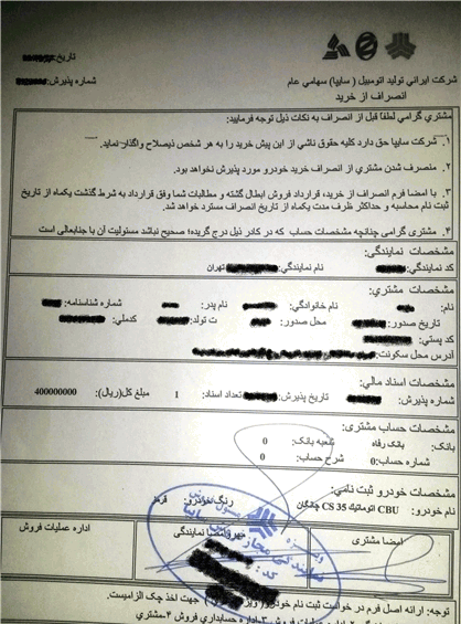 عکس حواله سایپا
