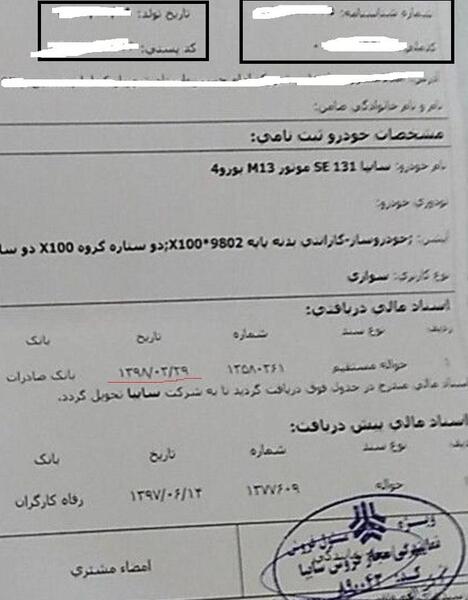 عکس حواله سایپا