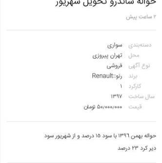 عکس حواله سایپا