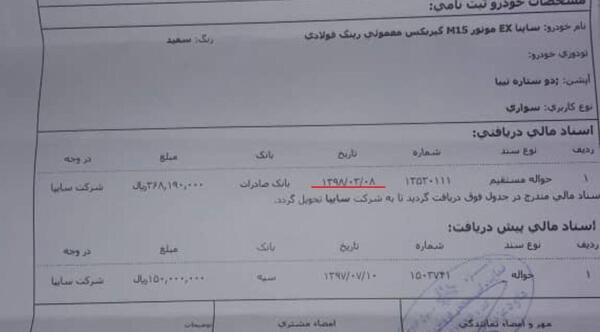 عکس حواله سایپا