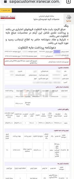 عکس حواله سایپا