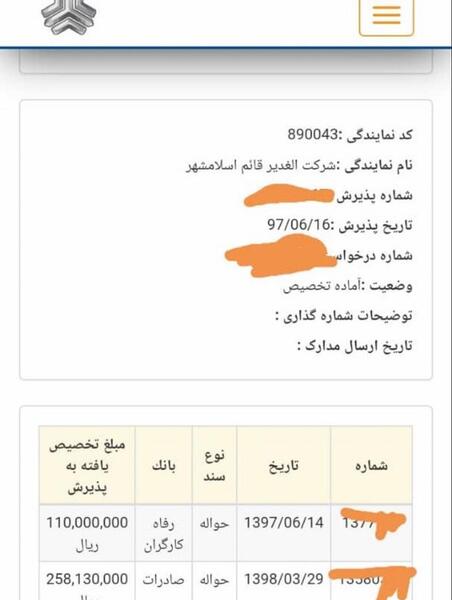 عکس حواله سایپا