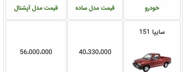 عکس خودرو سایپا ۱۵۱