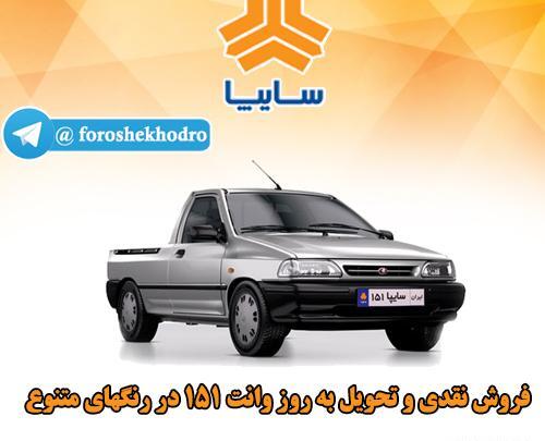 عکس خودرو سایپا ۱۵۱