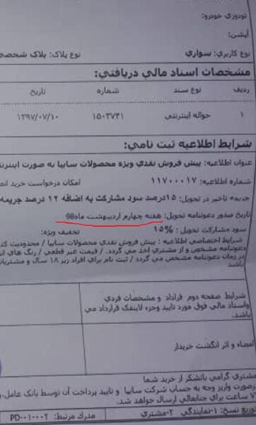 عکس دعوتنامه سایپا