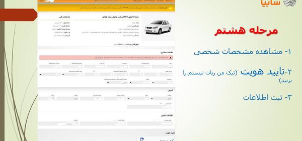 عکس دعوتنامه سایپا