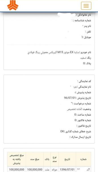 عکس دعوتنامه سایپا