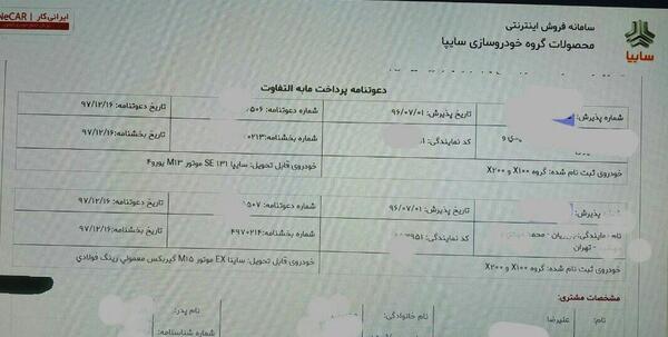 عکس دعوتنامه سایپا