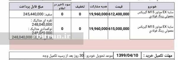عکس دعوتنامه سایپا