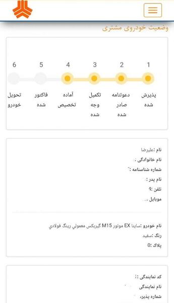 عکس دعوتنامه سایپا