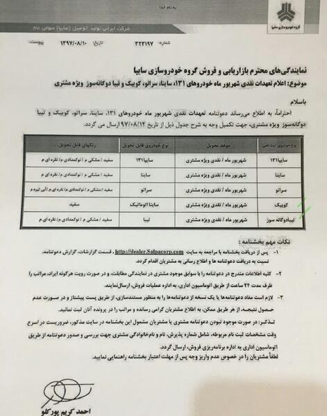 عکس دعوتنامه سایپا