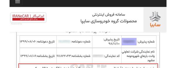 عکس دعوتنامه سایپا