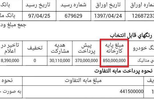 عکس دعوتنامه سایپا