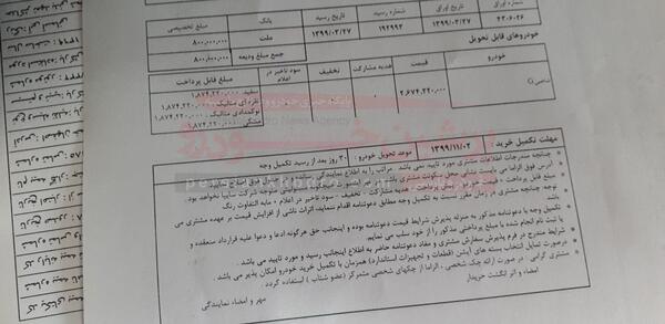 عکس دعوتنامه سایپا